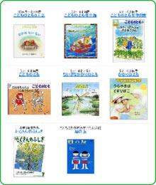 絵本(月刊誌「こどものともシリーズ」)