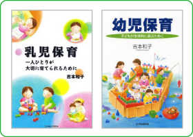 乳児保育・幼児保育