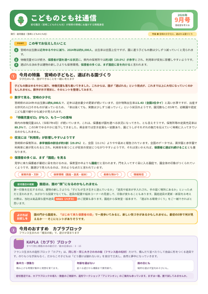 こどものとも社通信 2026年9月号 表紙