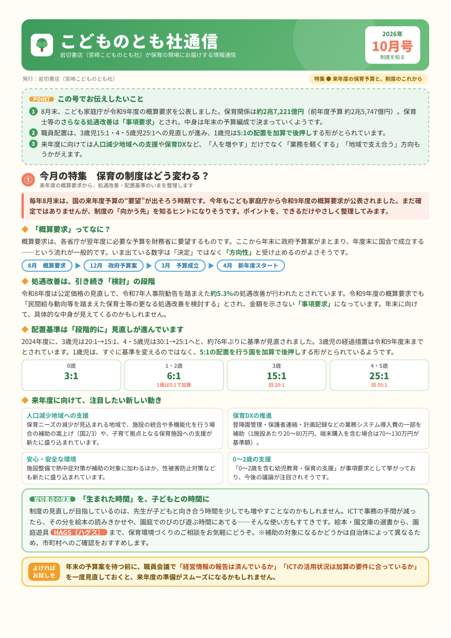 こどものとも社通信 2026年10月号 表紙